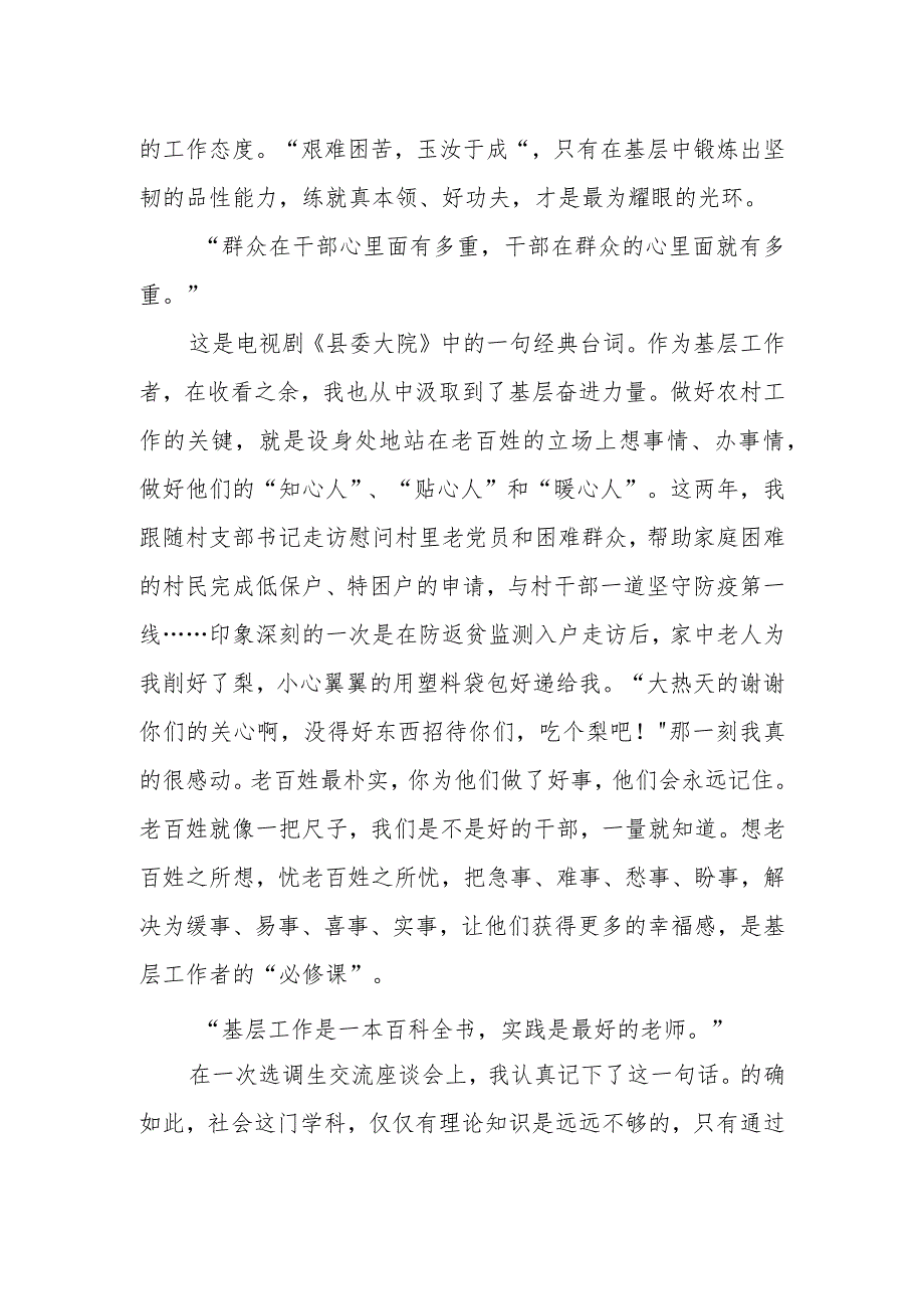 在全市驻村工作表彰会上的发言.docx_第2页