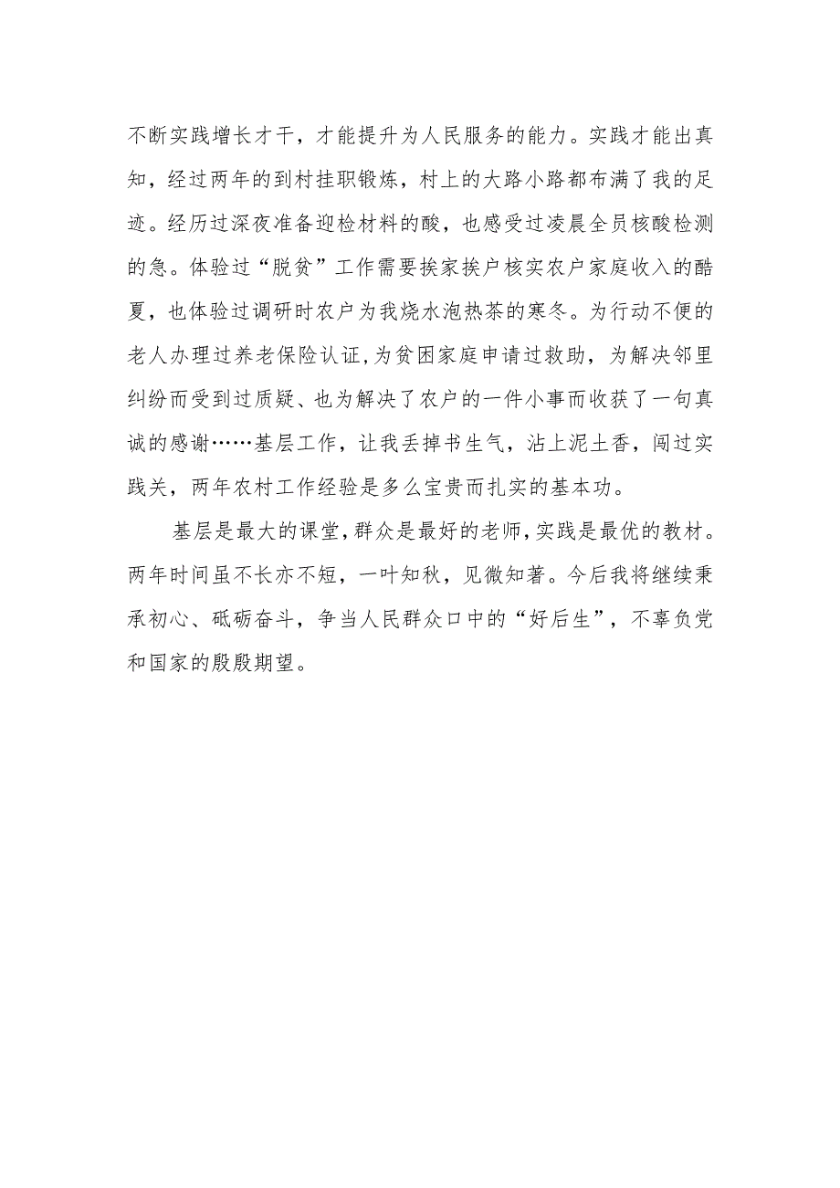 在全市驻村工作表彰会上的发言.docx_第3页