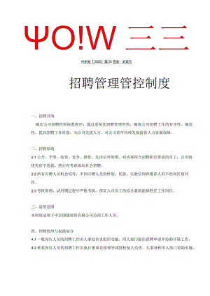 X投资企业招聘制度范文与程序.docx