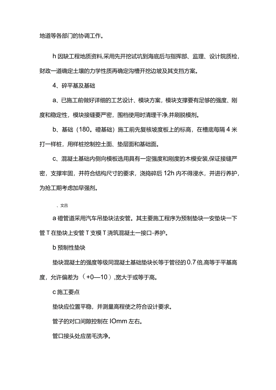 排水工程施工方案(全面).docx_第3页