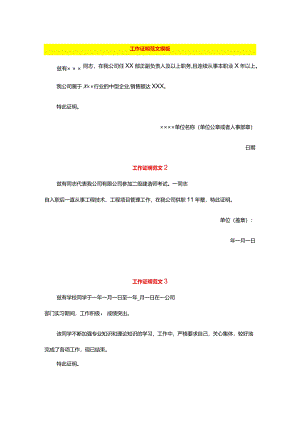 工作证明范文模板.docx