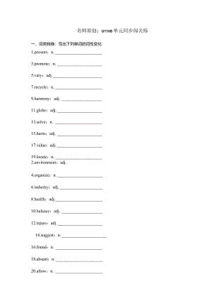 2023-2024学年北师大版（2019）必修第三册Unit8Greenliving单元词汇同步练(含答案).docx
