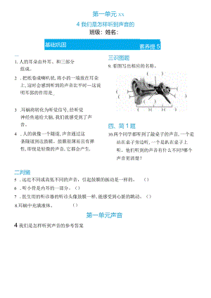 1.4_我们是怎样听到声音的双减分层同步练习（含答案）.docx
