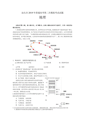 2019年汕头第二次模拟考试试题（修改）.docx