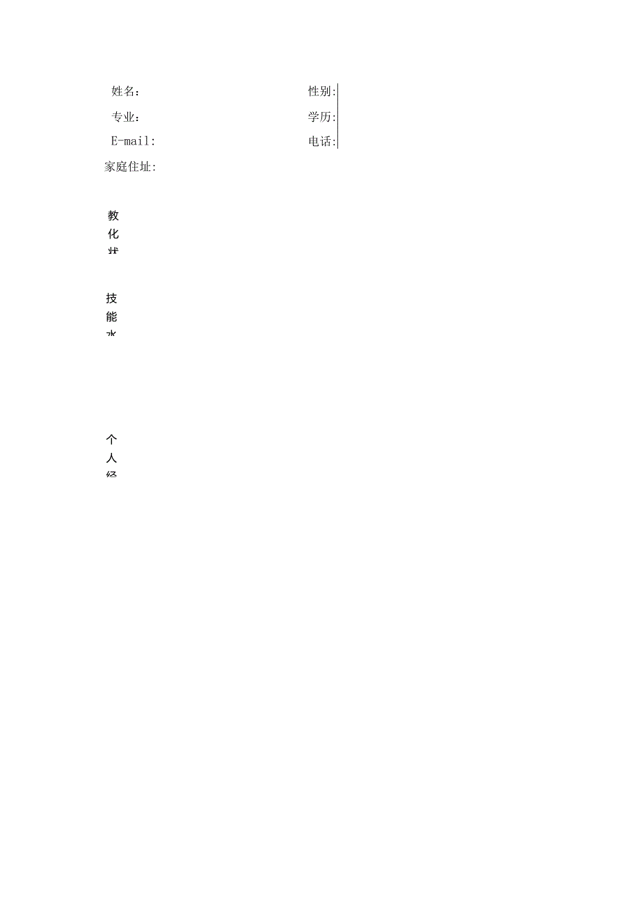 2024个人简历公司简历常用模板大全(word版).docx_第3页