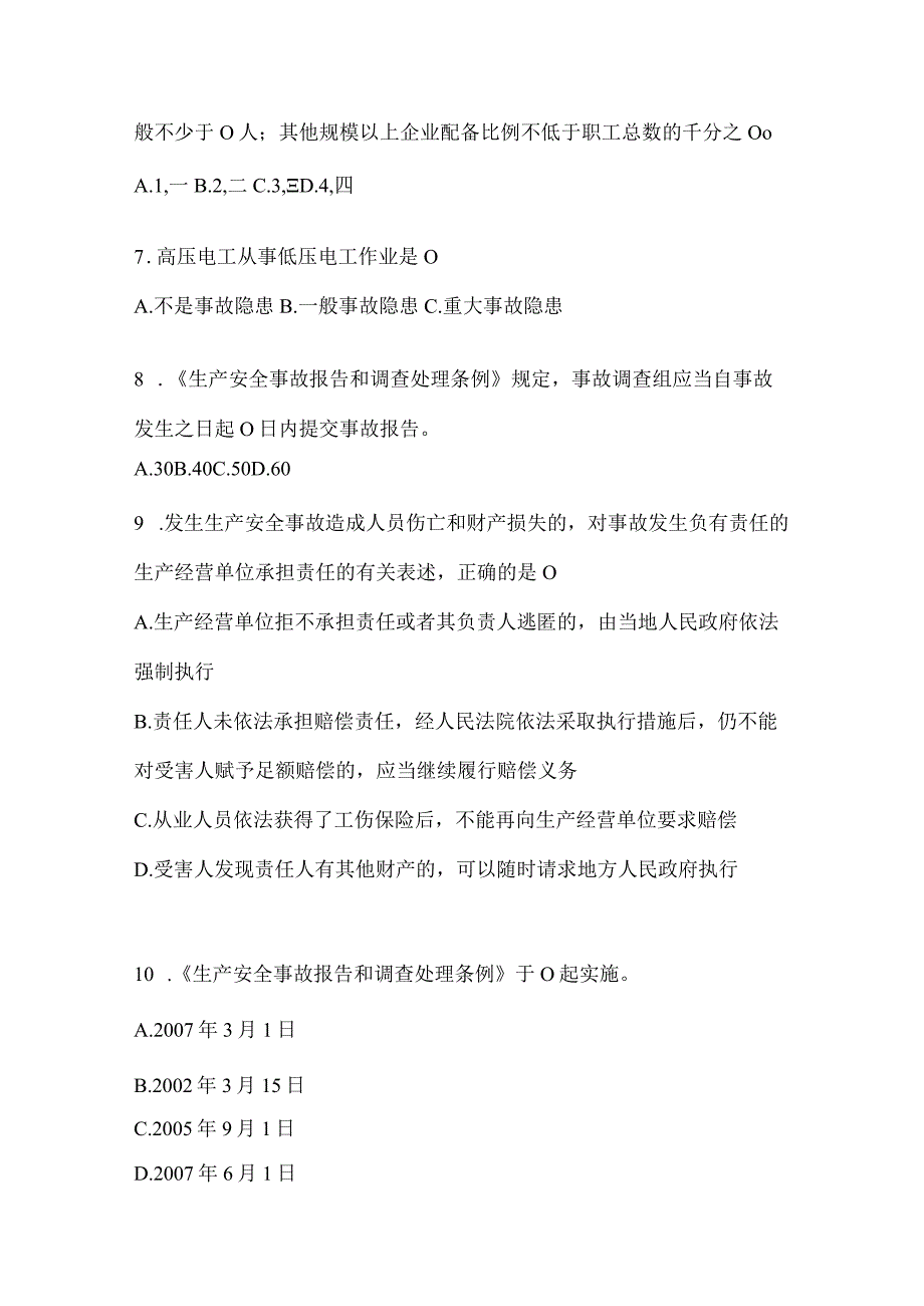 2024安全生产“大学习、大培训、大考试”培训考前训练题（含答案）.docx_第2页