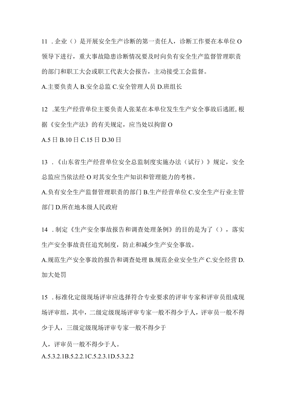 2024安全生产“大学习、大培训、大考试”培训考前训练题（含答案）.docx_第3页