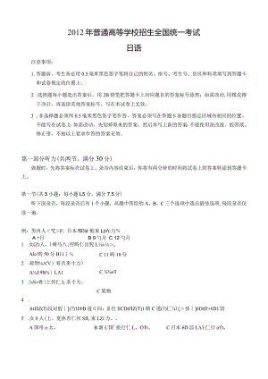 2012年普通高等学校招生全国统一考试日语试题卷(含答案).docx