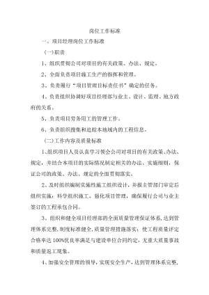 岗位工作标准.docx