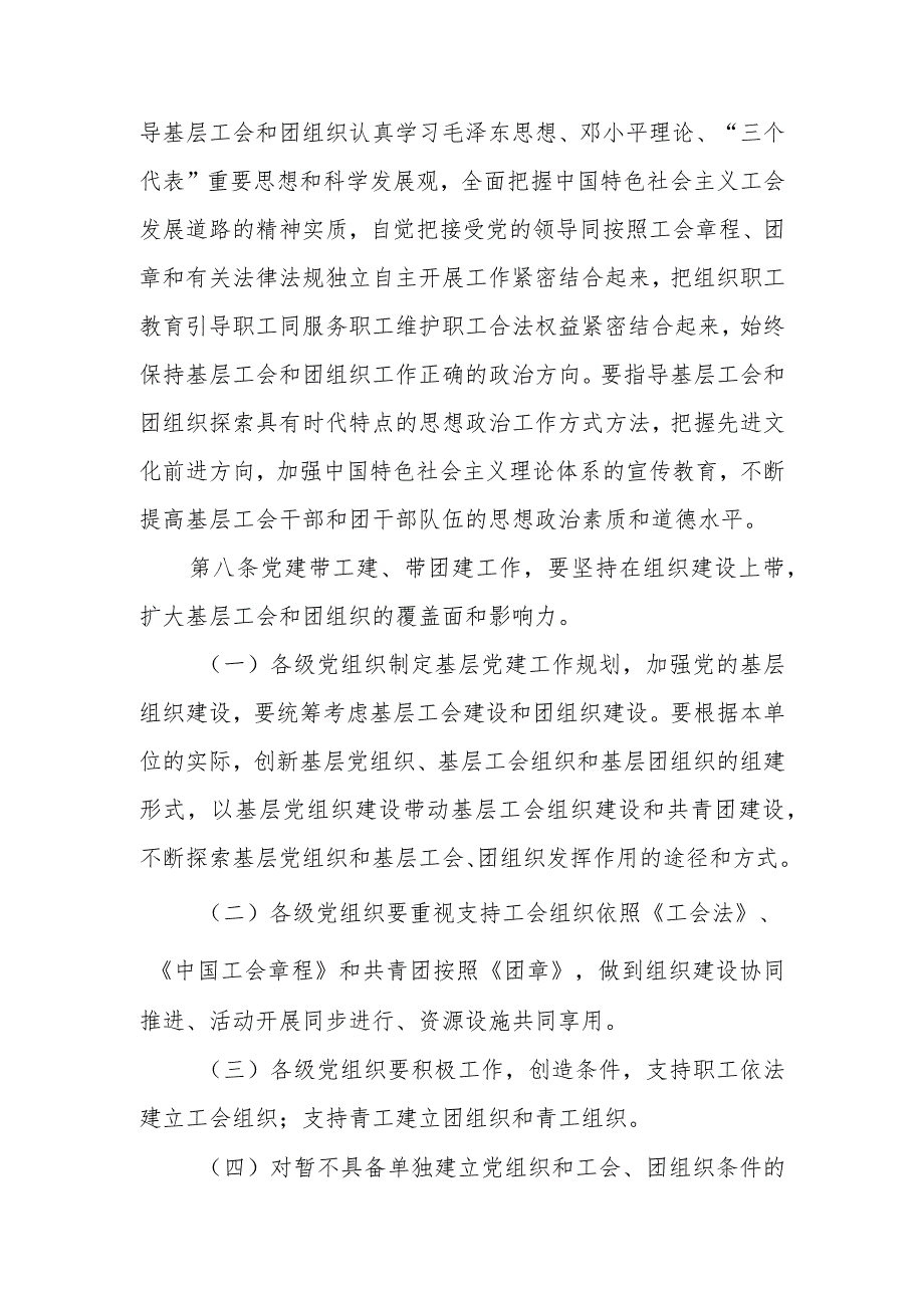 集团公司党建带工建、团建办法.docx_第3页