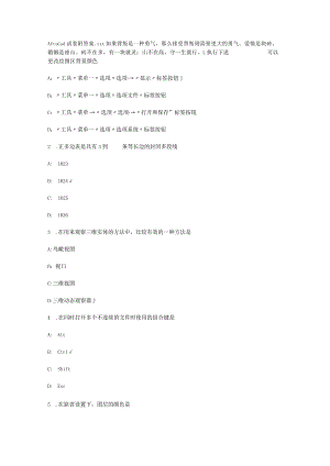 Autocad知识点试卷附答案.docx