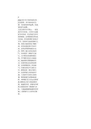 2024鸡年多字春联.docx