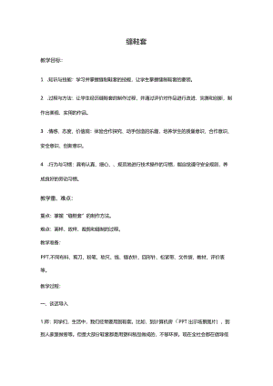 3-缝鞋套教学设计.docx