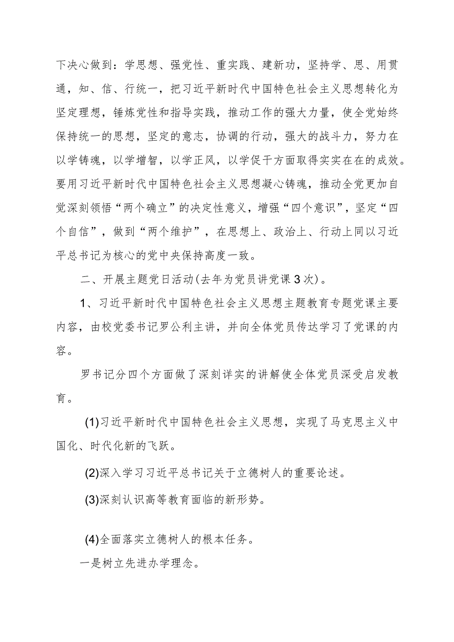 2023年岱宗大街退休第六党支部书记述职报告（李保新）.docx_第3页