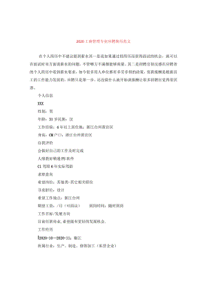 2020工商管理专业应聘简历范文.docx