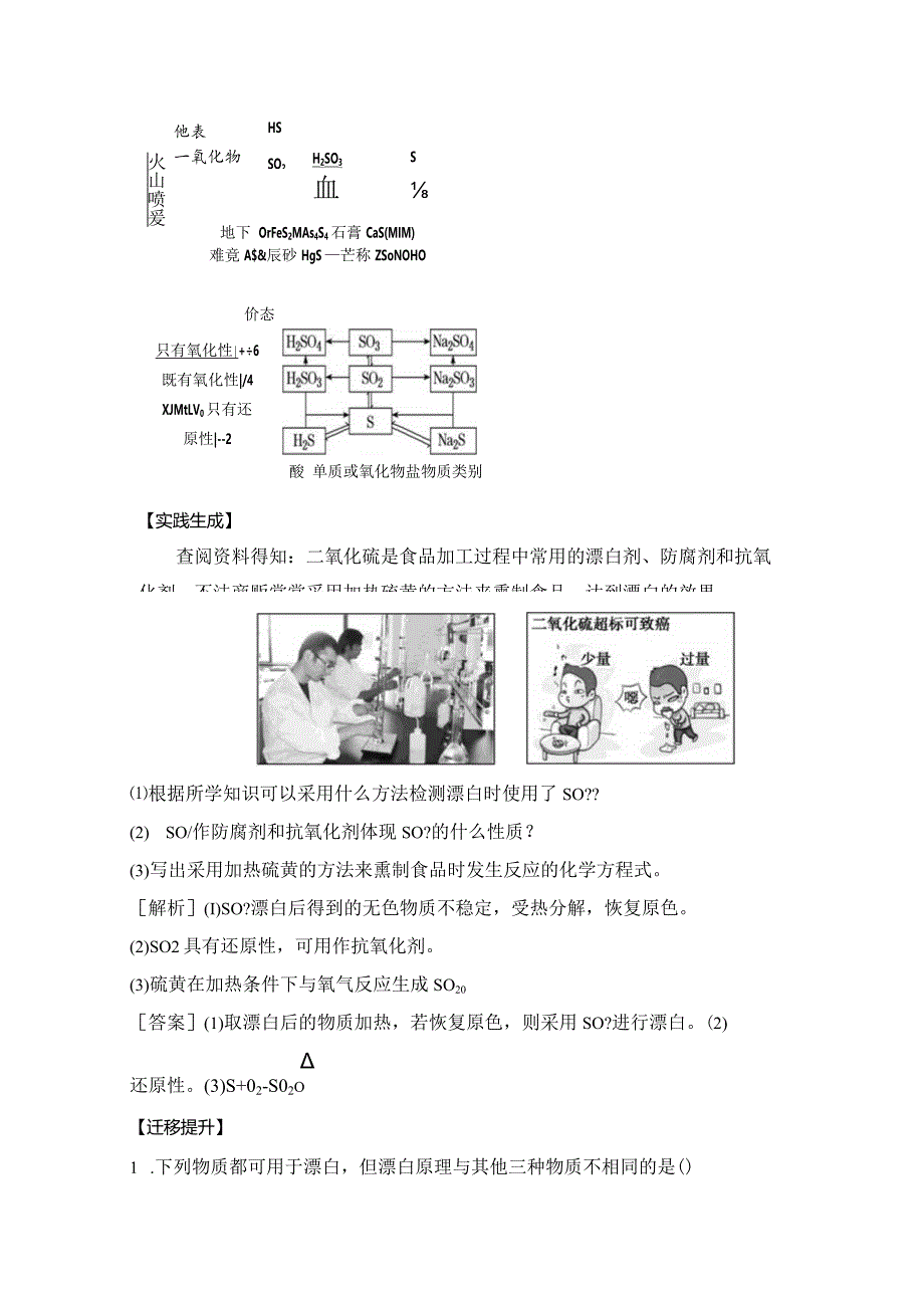 2023-2024学年人教版新教材必修第二册第五章第一节硫及其化合物（第1课时）教案.docx_第3页