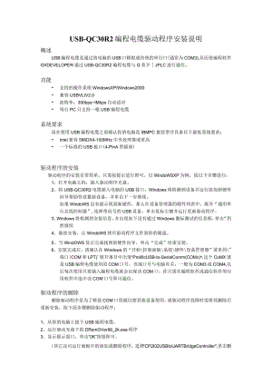 USB-QC30R2USB-QC30R2驱动安装说明.docx