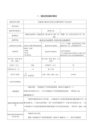 高速黑白激光打印机及关键零部件产业化项目环境影响报告表.docx