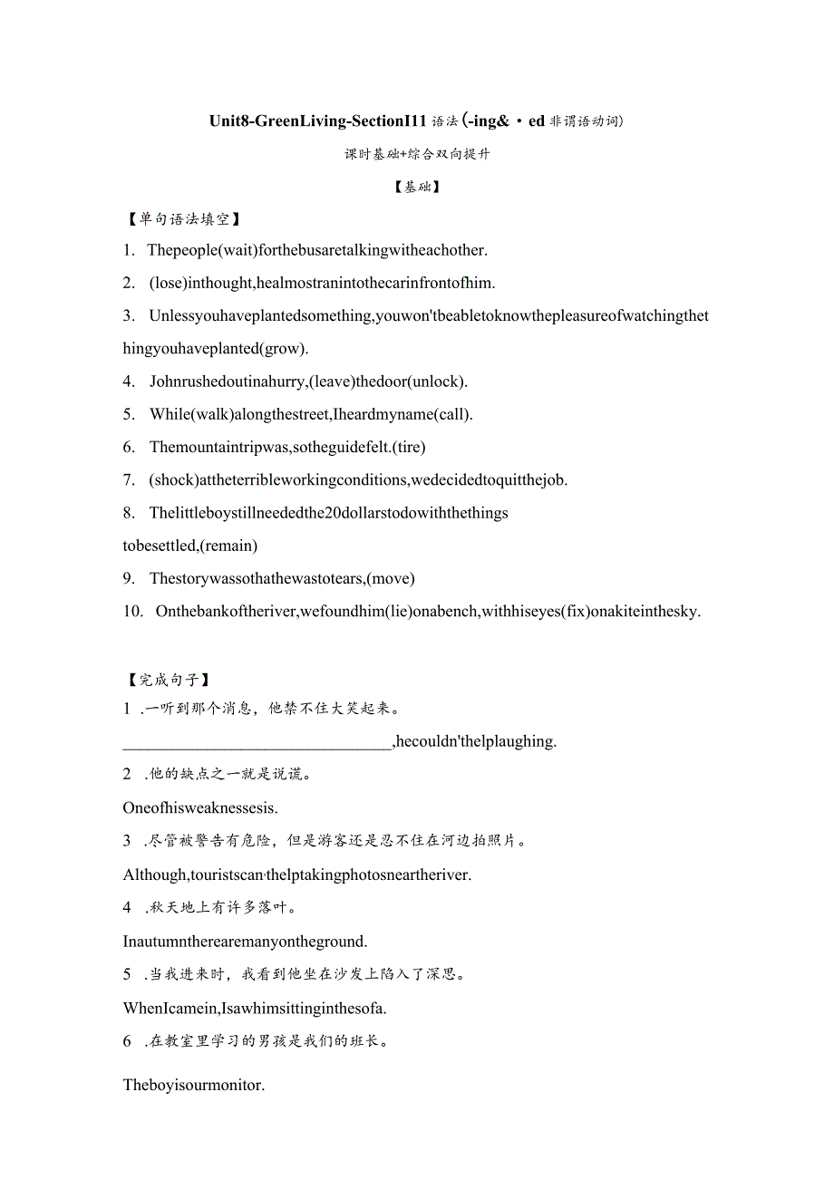 2023-2024学年北师大版（2019）必修第三册Unit8-GreenLiving-Lesson2语法（-ing&-ed非谓语动词）综合双向提升（含答案）.docx_第1页