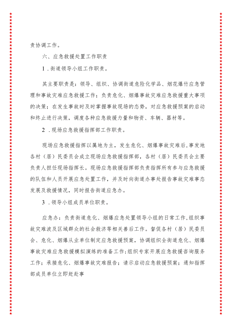 xx街道2024年危化烟爆事故应急预案.docx_第3页