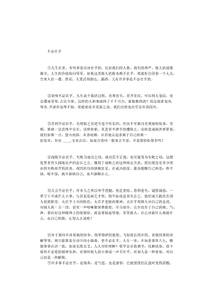 《不必在乎》阅读题附答案.docx
