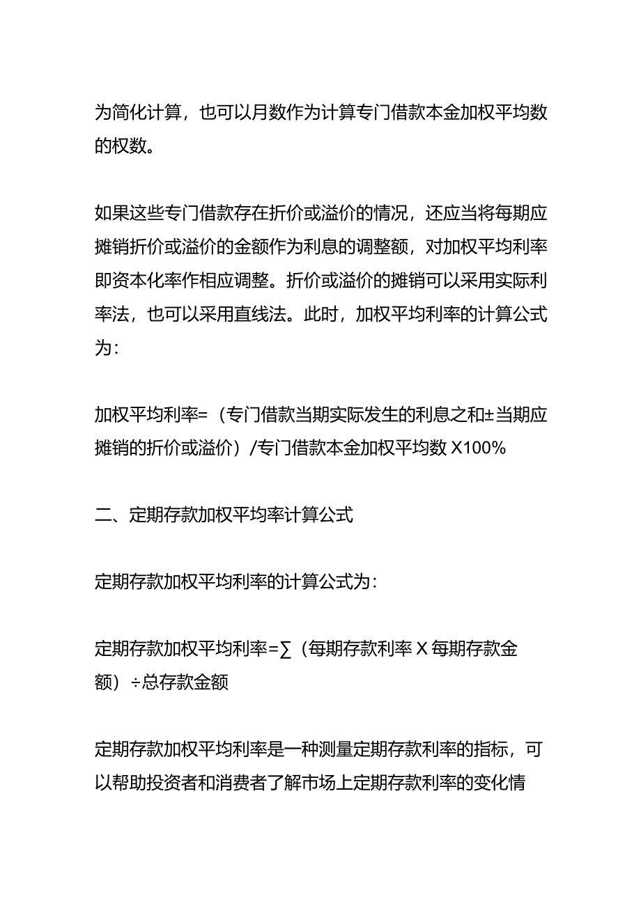 记账实操-加权平均率的计算公式.docx_第2页