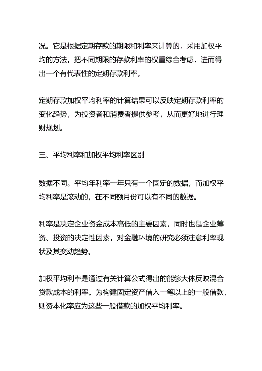 记账实操-加权平均率的计算公式.docx_第3页