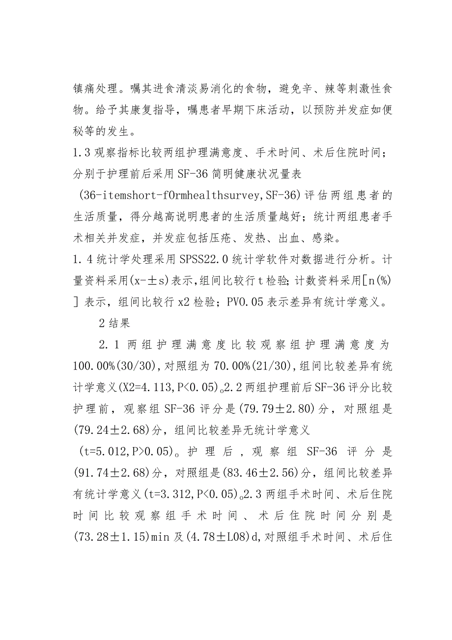 肺癌手术患者实施全程优质护理模式.docx_第3页
