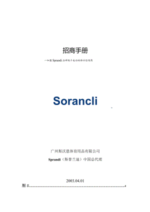 XX品牌经销商招商手册.docx