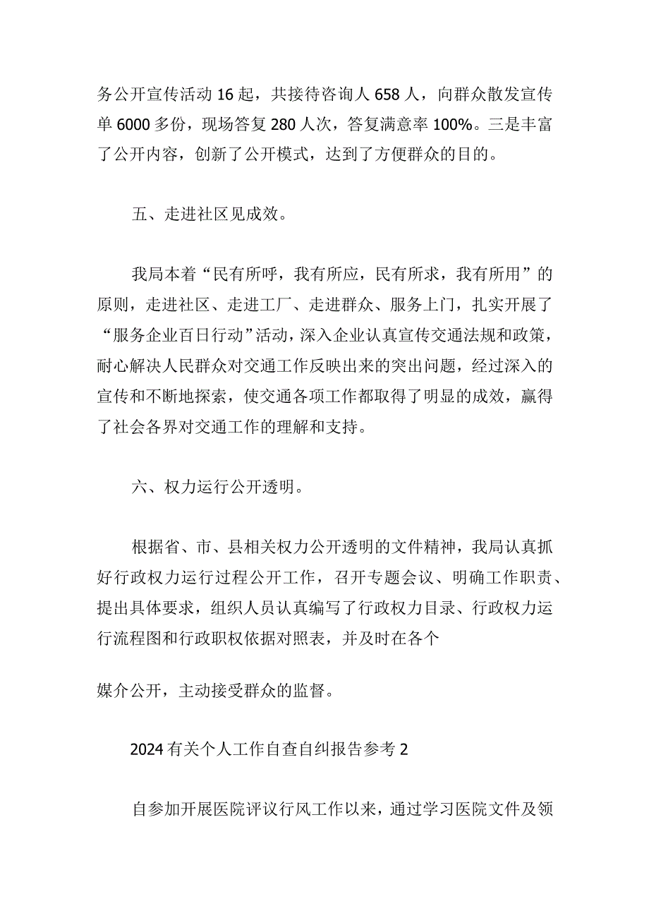 2024有关个人工作自查自纠报告参考.docx_第3页