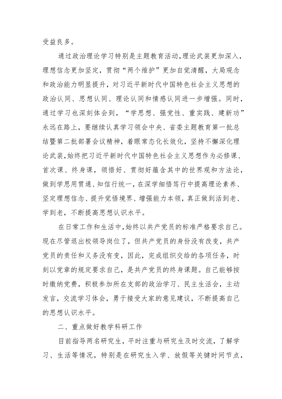 9.苗双虎：2023年度述职述廉述学报告.docx_第2页