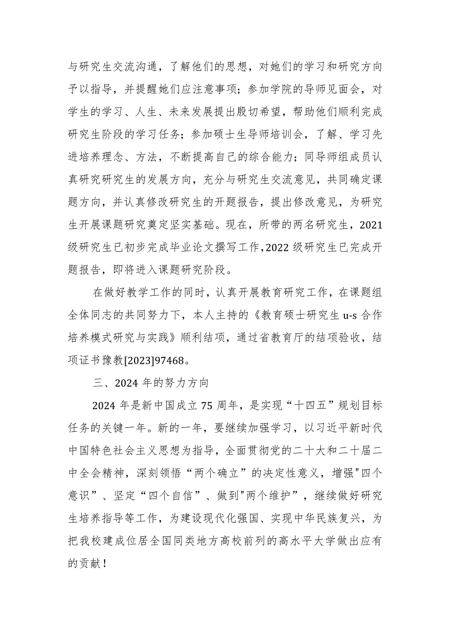 9.苗双虎：2023年度述职述廉述学报告.docx_第3页