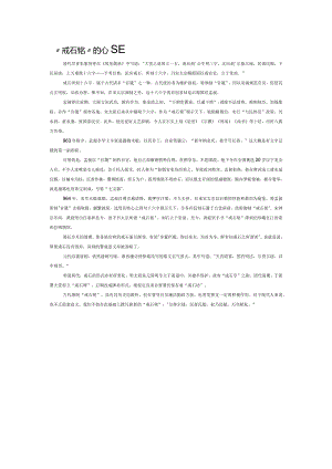 “戒石铭”的心跳.docx