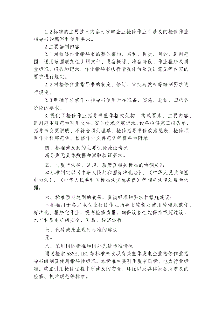 《发电企业检修作业指导书编制及使用导则》编制说明.docx_第3页