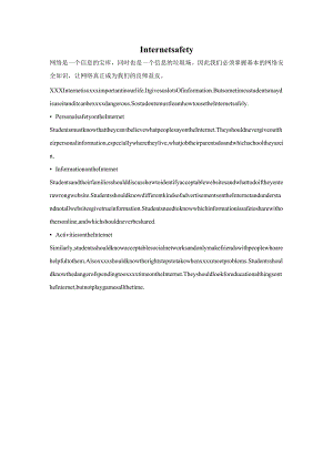 Internetsafety公开课教案教学设计课件资料.docx