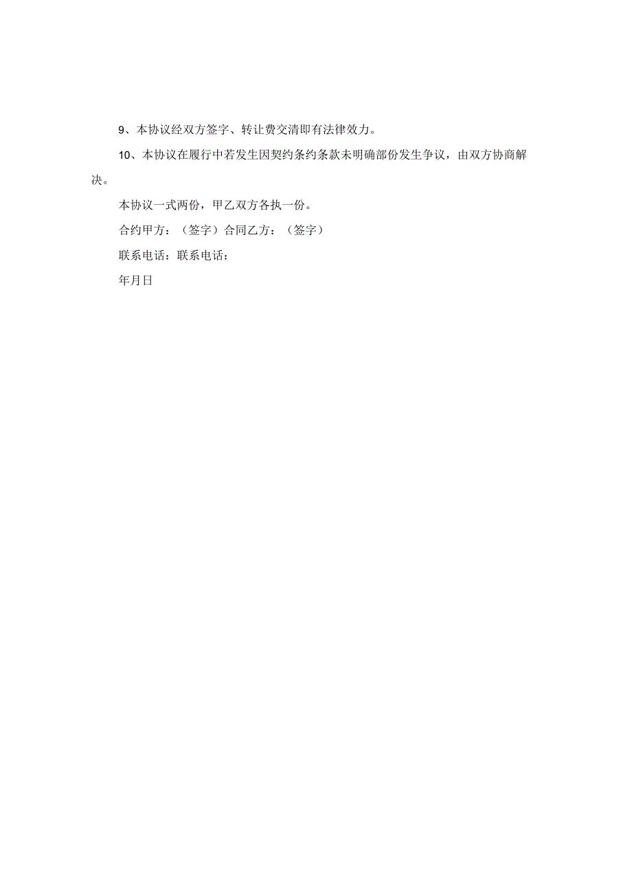 2024简单个人租房合同合约例文.docx_第2页