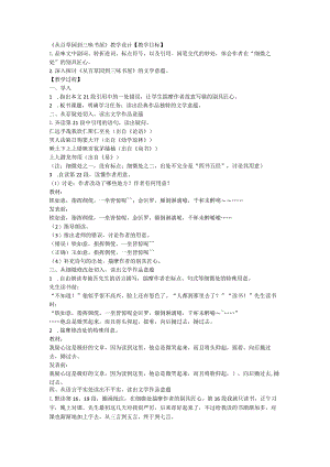 9《从百草园到三味书屋》第二课时教学设计.docx