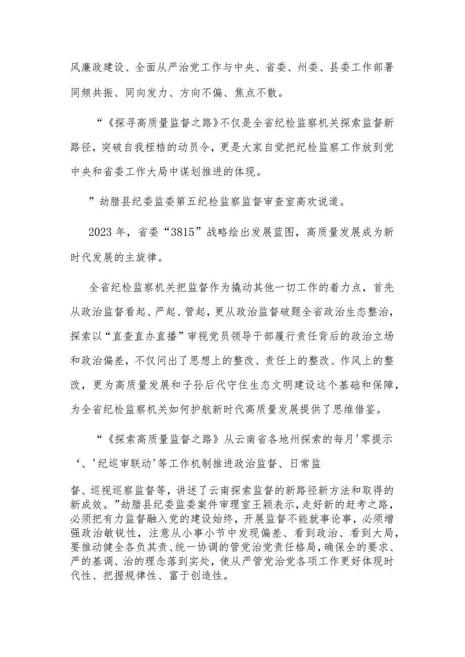 2024年专题片《探索与突破》观后感2篇.docx_第3页