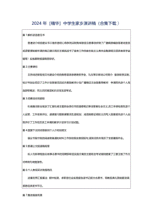 2024年[精华]中学生家乡演讲稿（合集下载）.docx