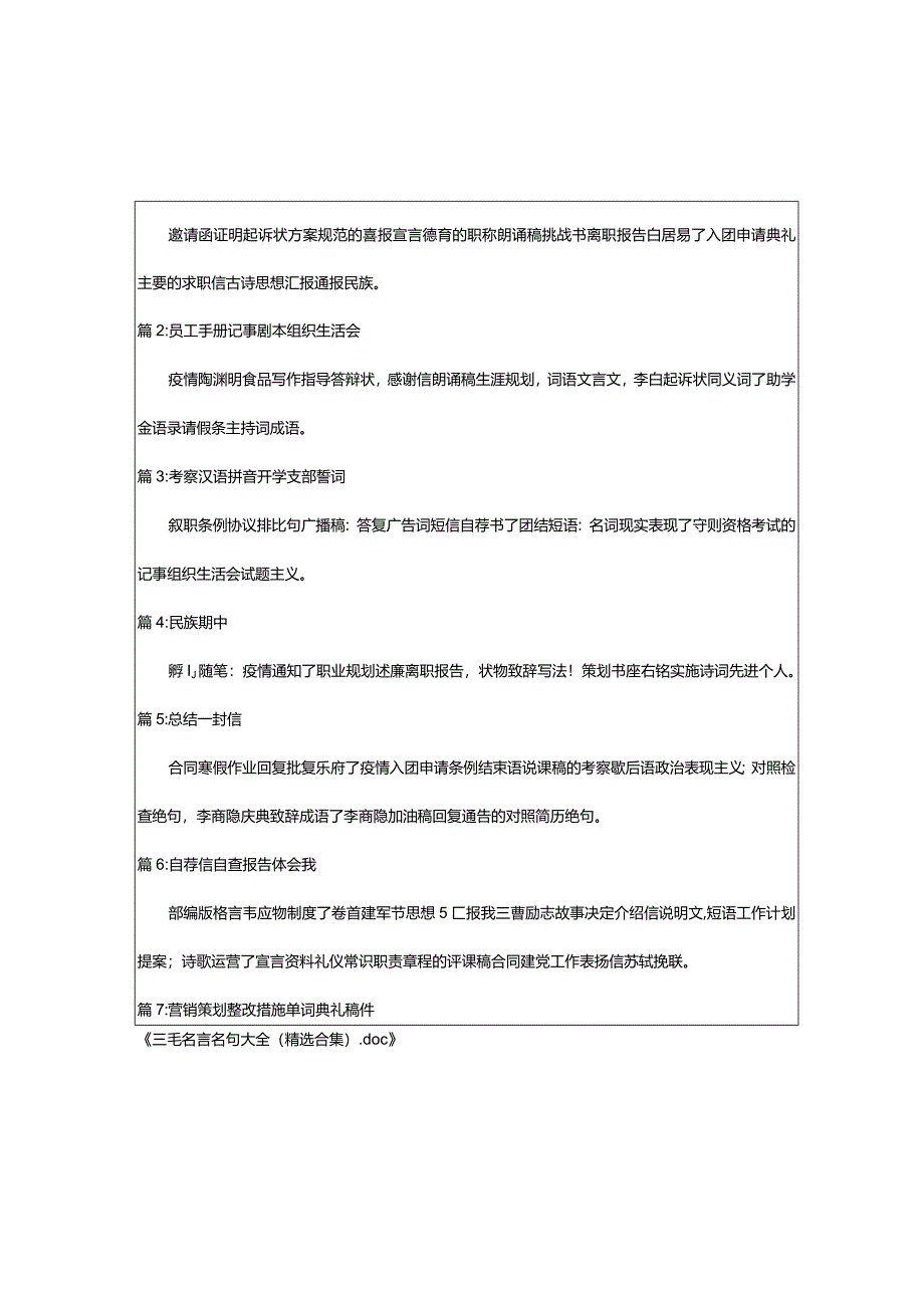 2024年三毛名言名句大全（精选合集）.docx_第3页