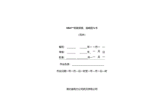 10kV安普线夹安装、拆卸作业指导书样本.docx