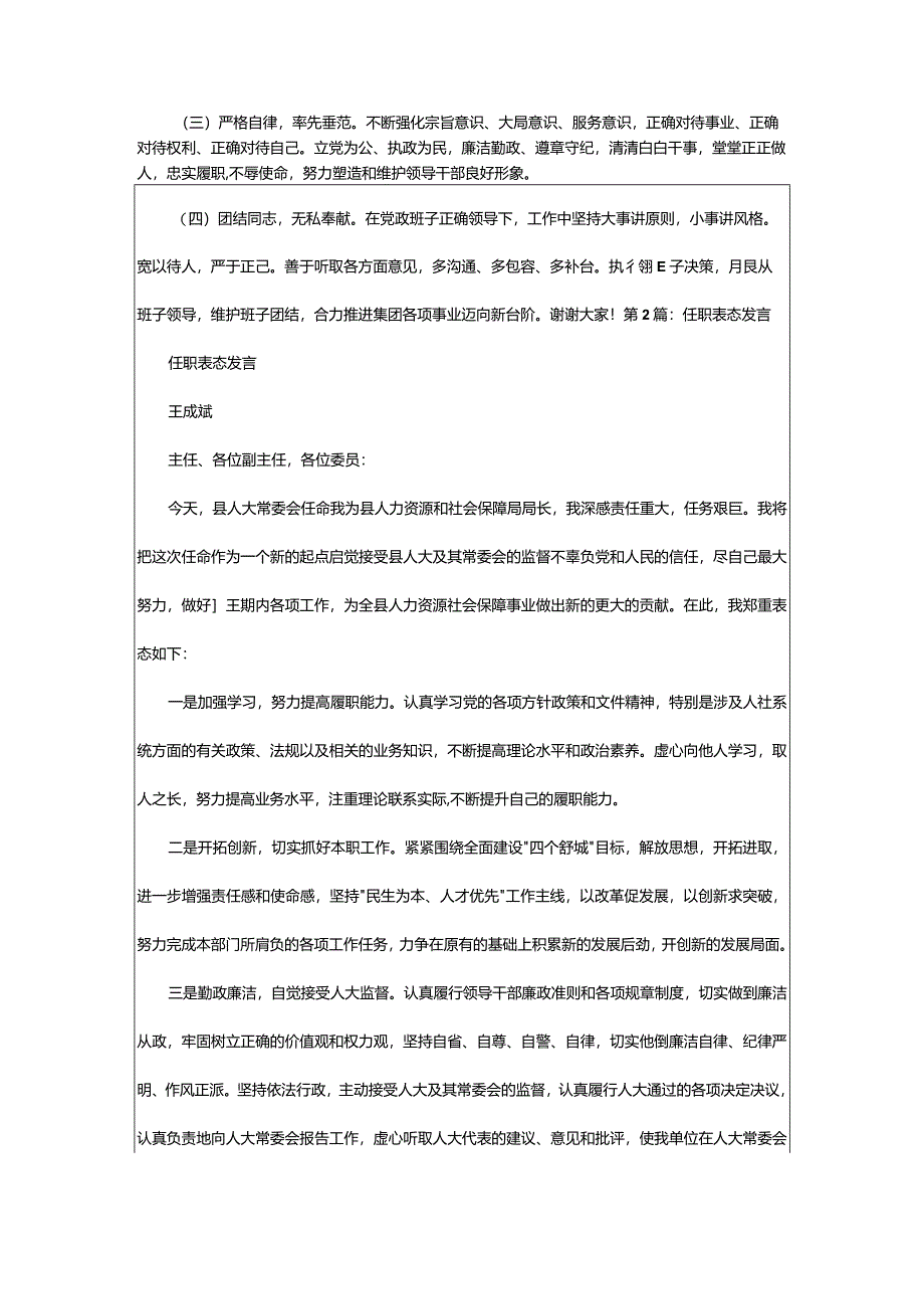 2024年一把手任职表态发言（共4篇）-大文斗范文网.docx_第2页