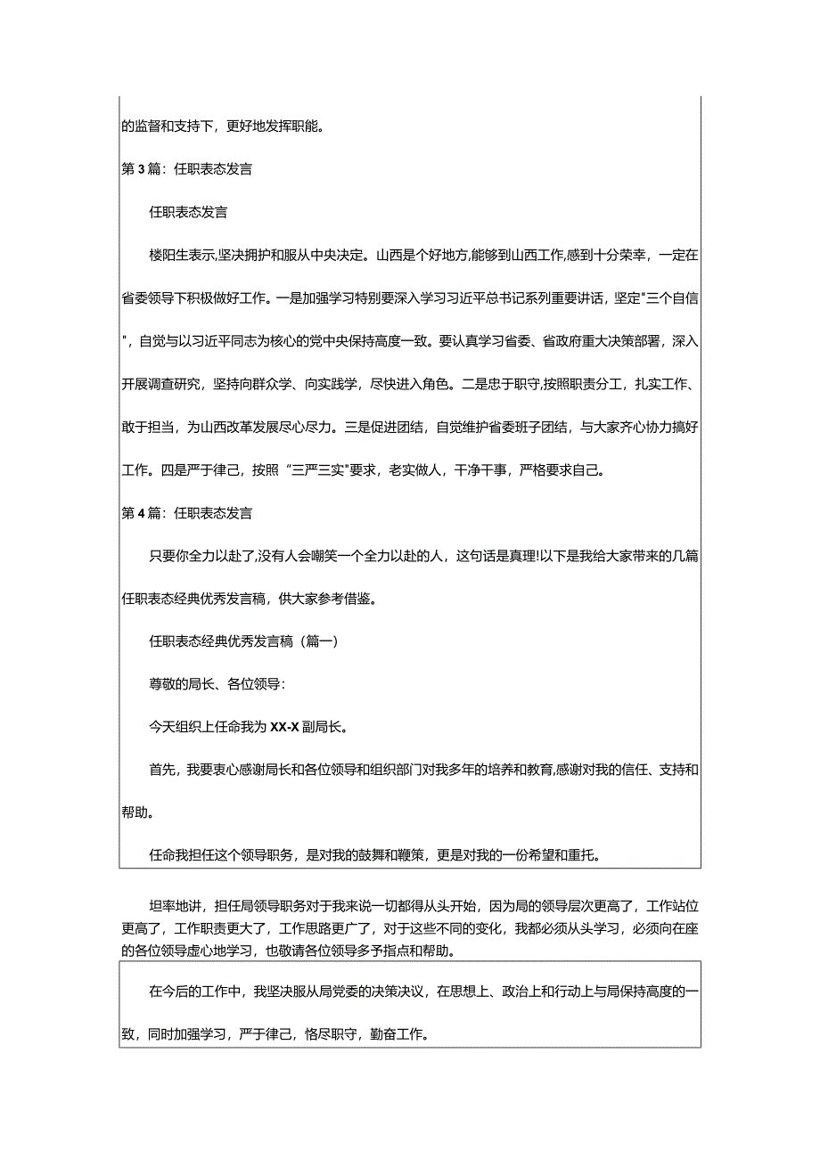 2024年一把手任职表态发言（共4篇）-大文斗范文网.docx_第3页