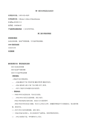 2-溴-1-氯-4-氟苯-安全技术说明书MSDS.docx