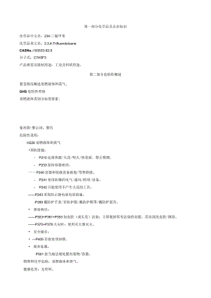 2,3,4-三氟甲苯-安全技术说明书MSDS.docx