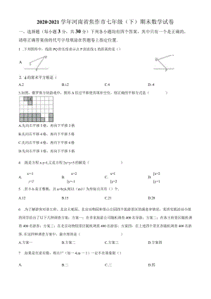 12.人教版·河南省焦作市期末.docx