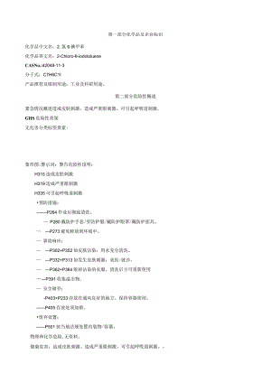 2-氯-6-碘甲苯-安全技术说明书MSDS.docx