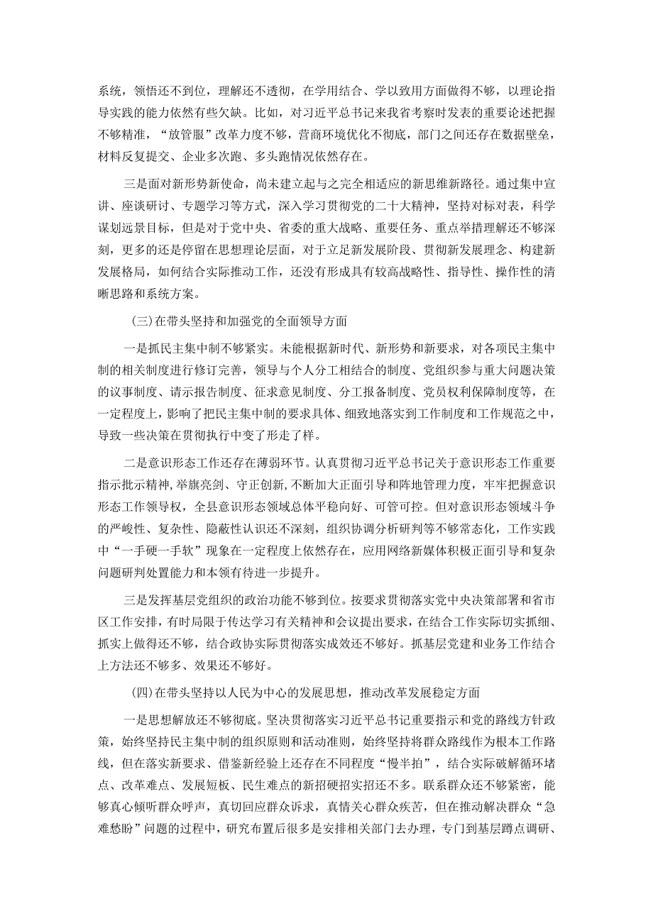 2022年民主生活会领导干部个人对照检查材料【】.docx_第2页