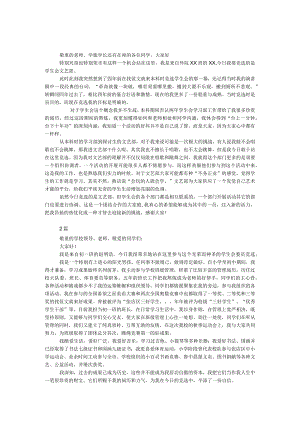 2024年4月竞选学生会演讲稿大全3篇.docx