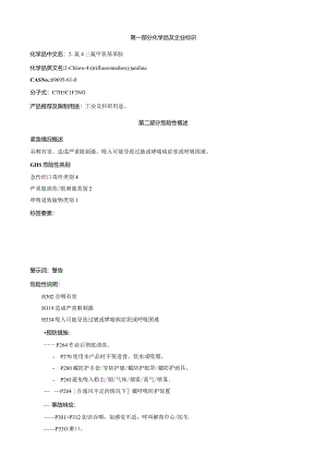 2-氯-4-三氟甲氧基苯胺-安全技术说明书MSDS.docx